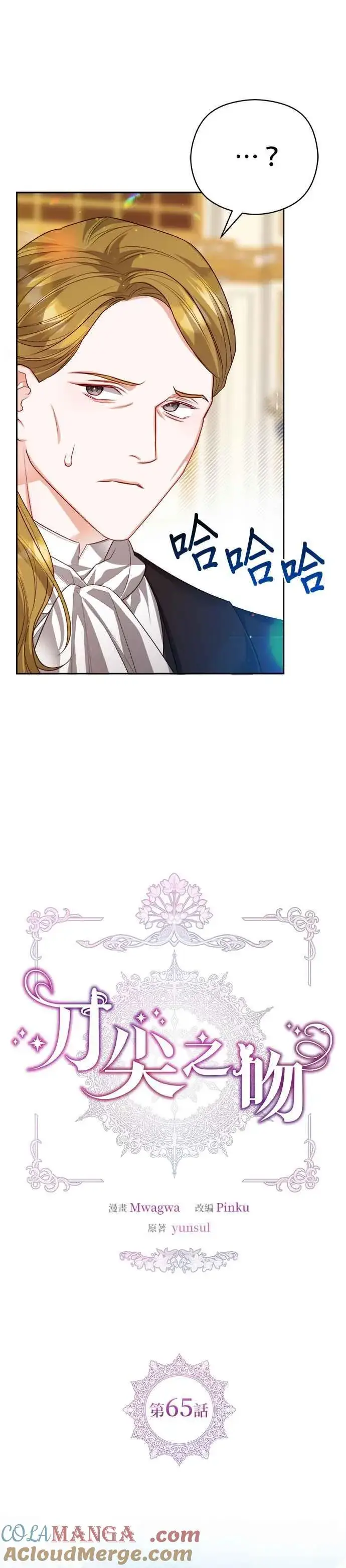 《刀尖之吻》第65话图9