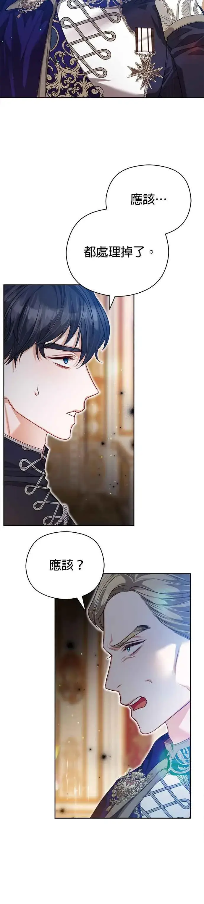《刀尖之吻》第66话图10