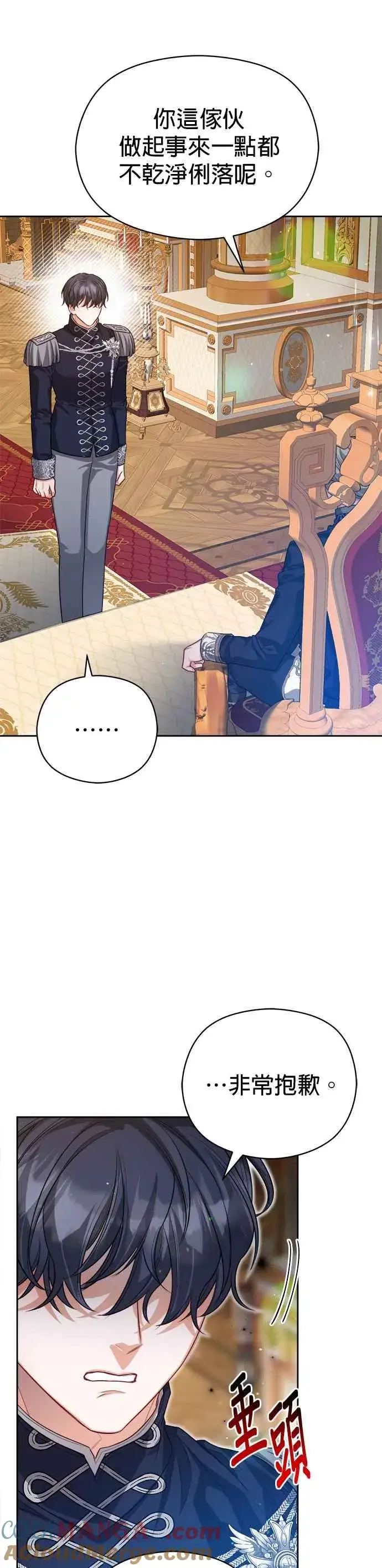 《刀尖之吻》第66话图11