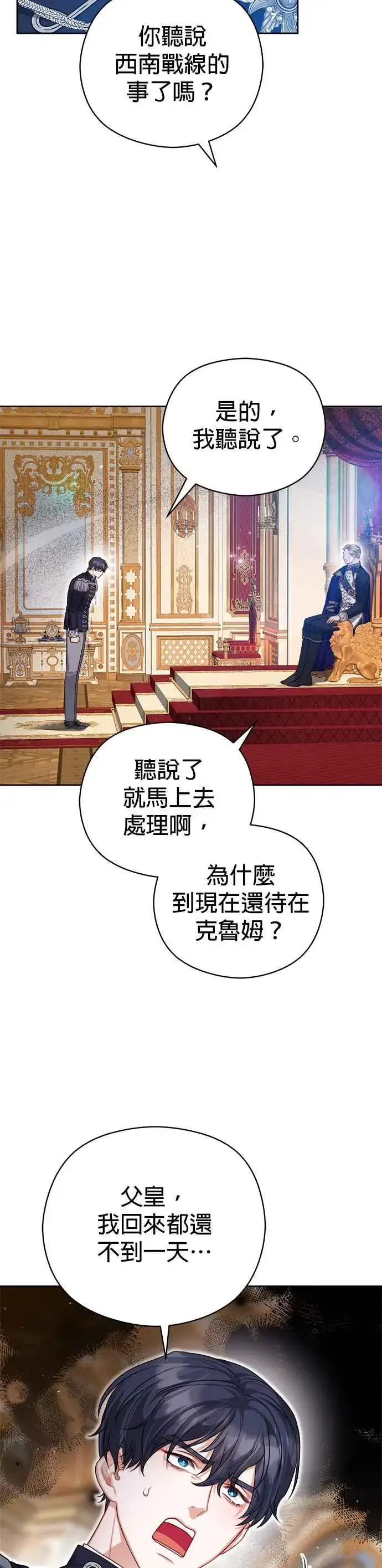 《刀尖之吻》第66话图12