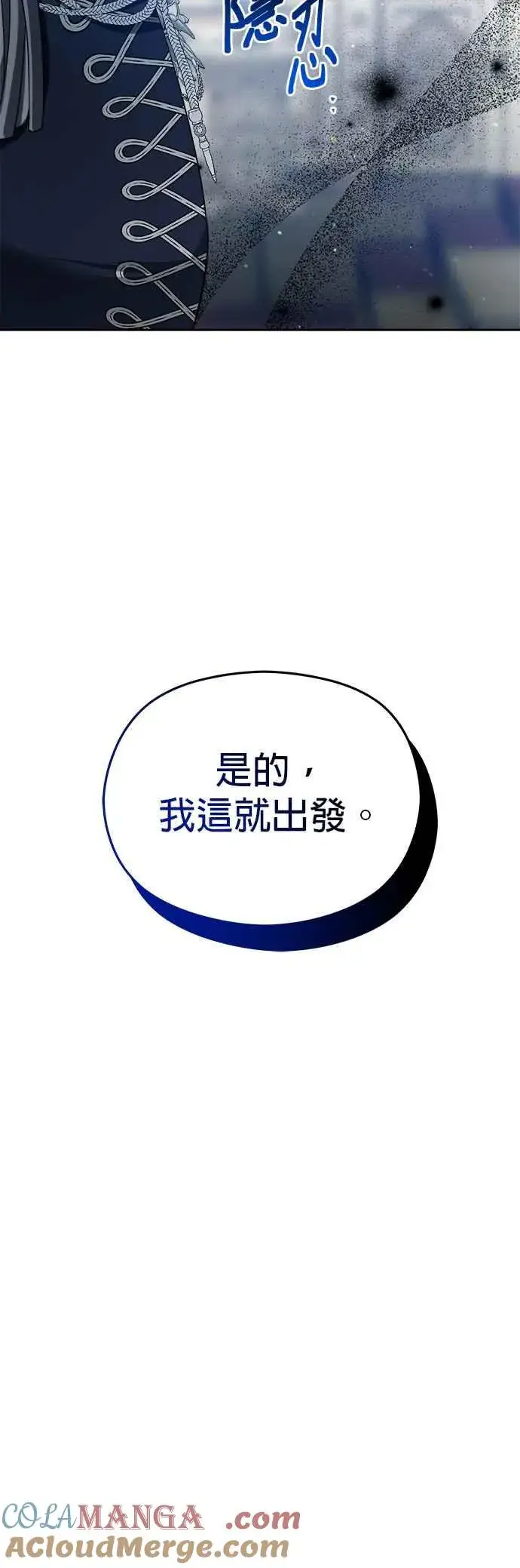 《刀尖之吻》第66话图15