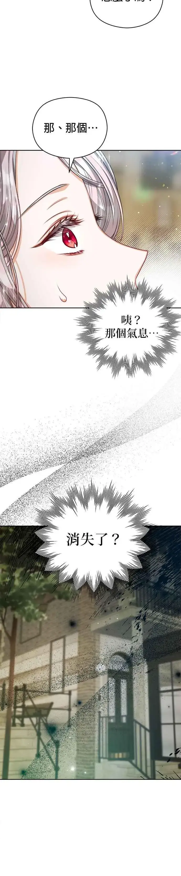 《刀尖之吻》第66话图2