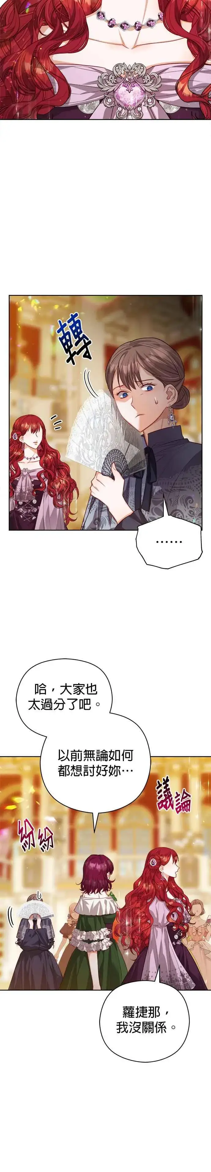 《刀尖之吻》第66话图20