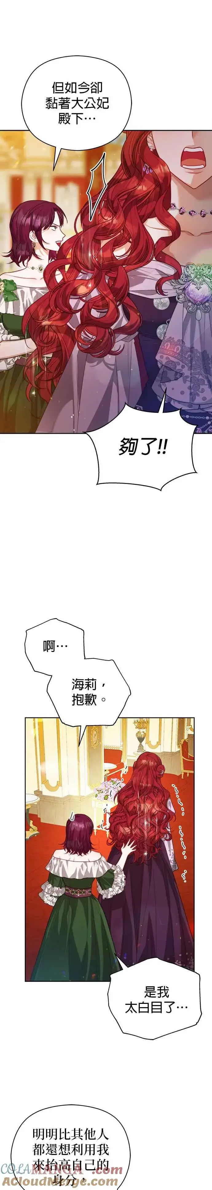 《刀尖之吻》第66话图21