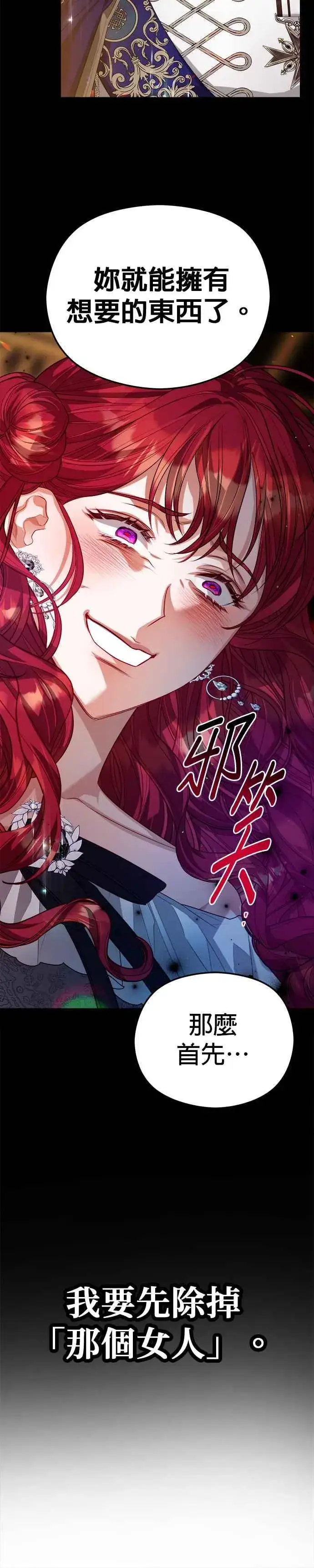 《刀尖之吻》第66话图24