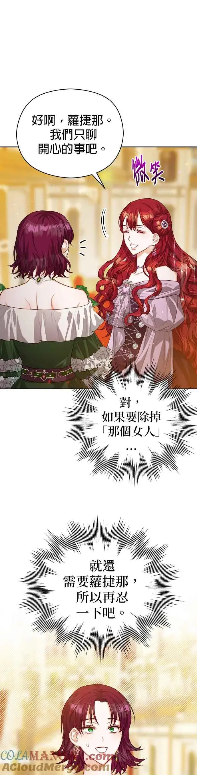 《刀尖之吻》第66话图25