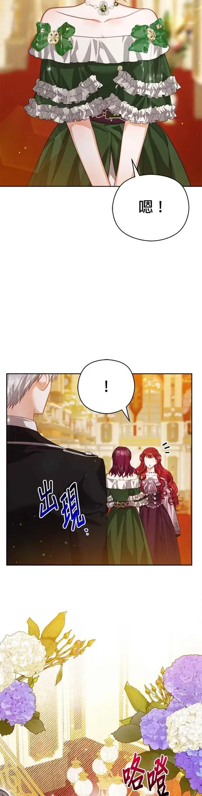 《刀尖之吻》第66话图26