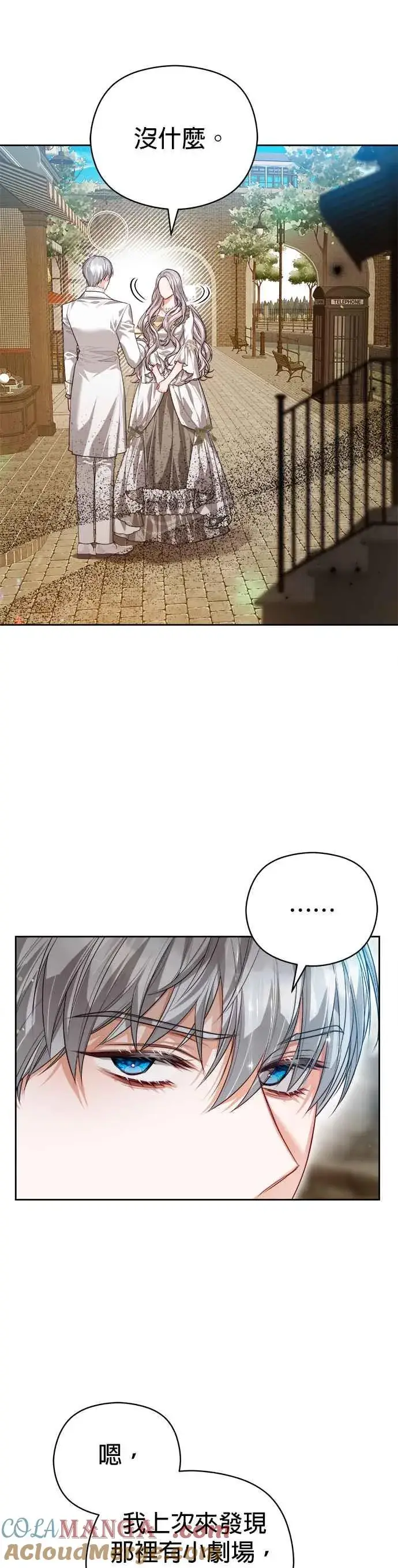 《刀尖之吻》第66话图3