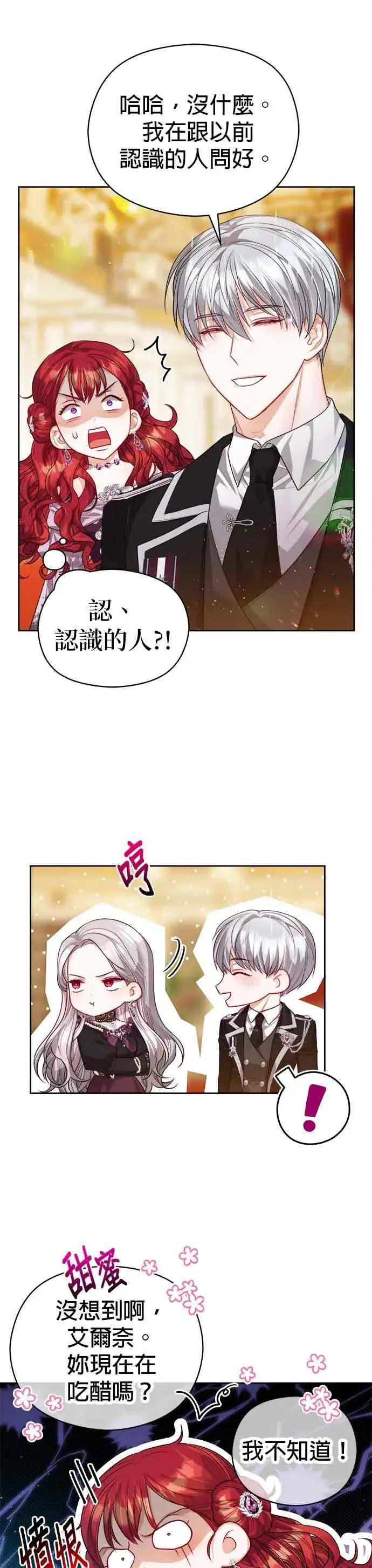 《刀尖之吻》第66话图32