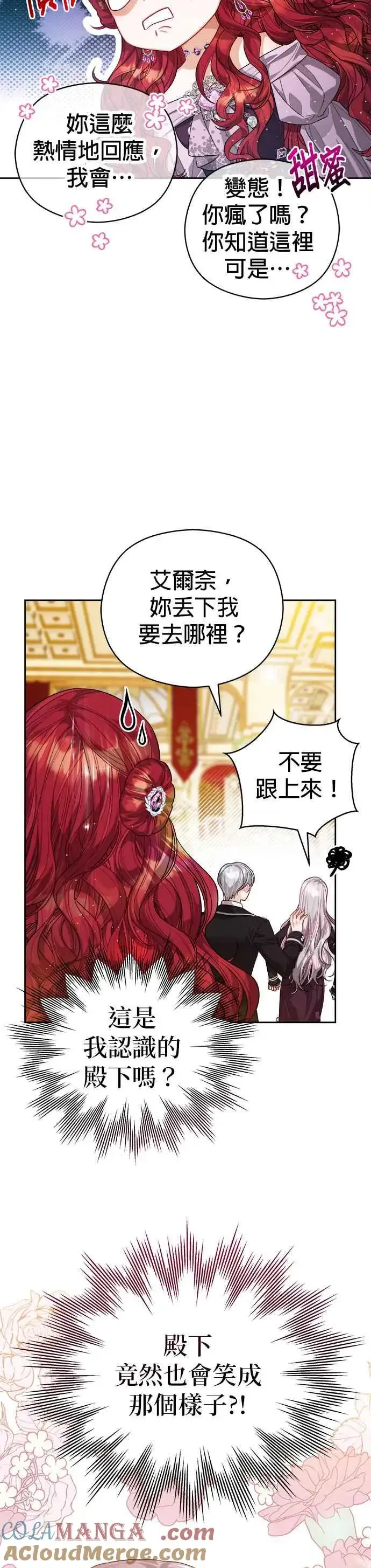 《刀尖之吻》第66话图33