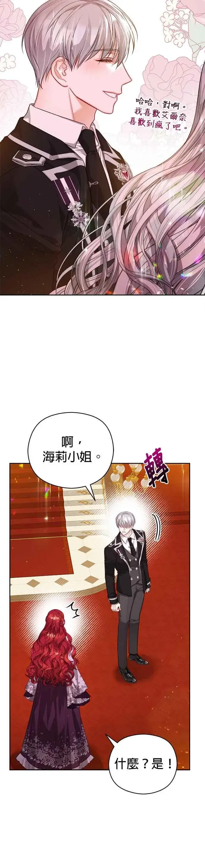 《刀尖之吻》第66话图34