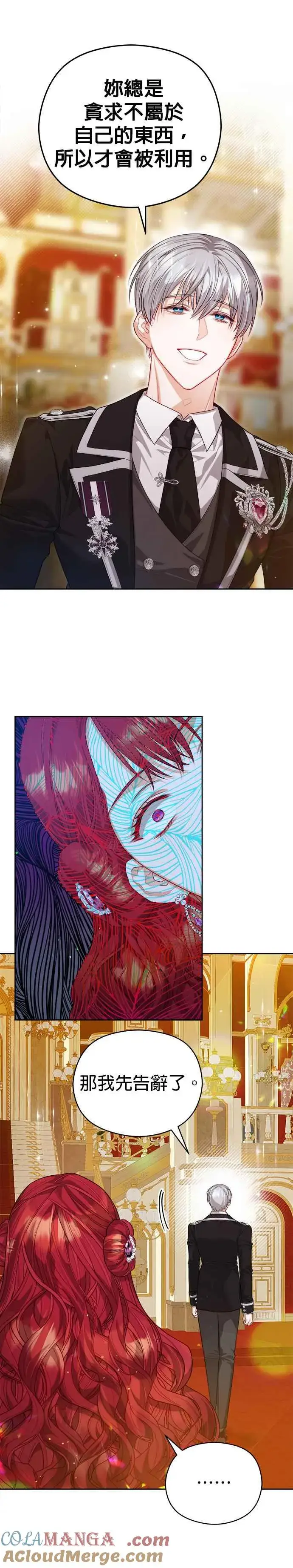 《刀尖之吻》第66话图35