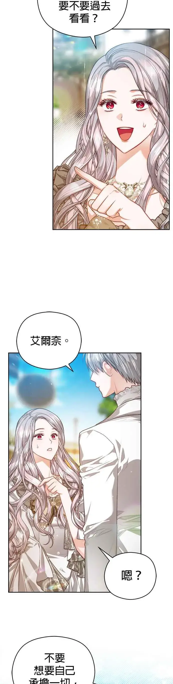 《刀尖之吻》第66话图4