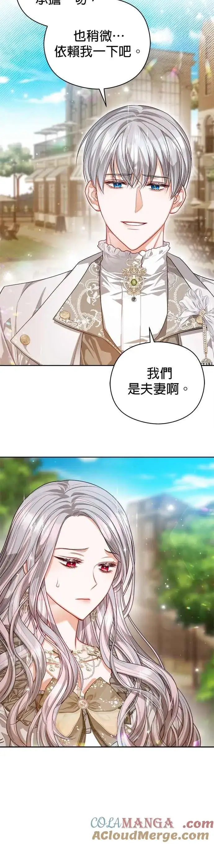 《刀尖之吻》第66话图5