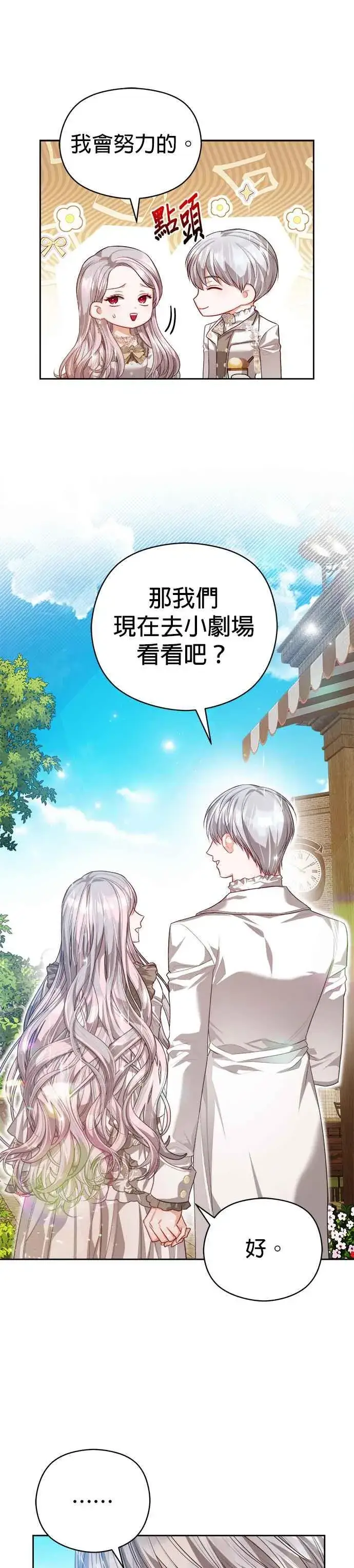 《刀尖之吻》第66话图6
