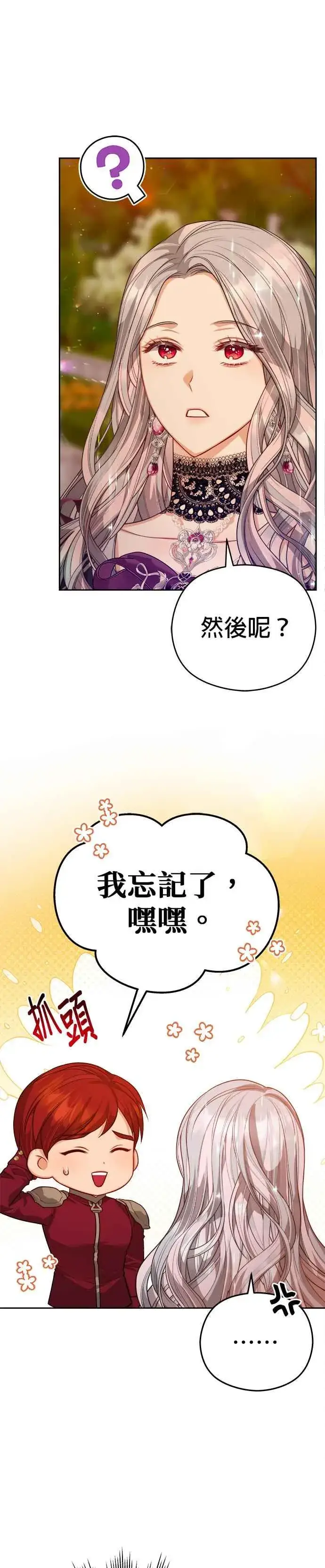 《刀尖之吻》第67话图10