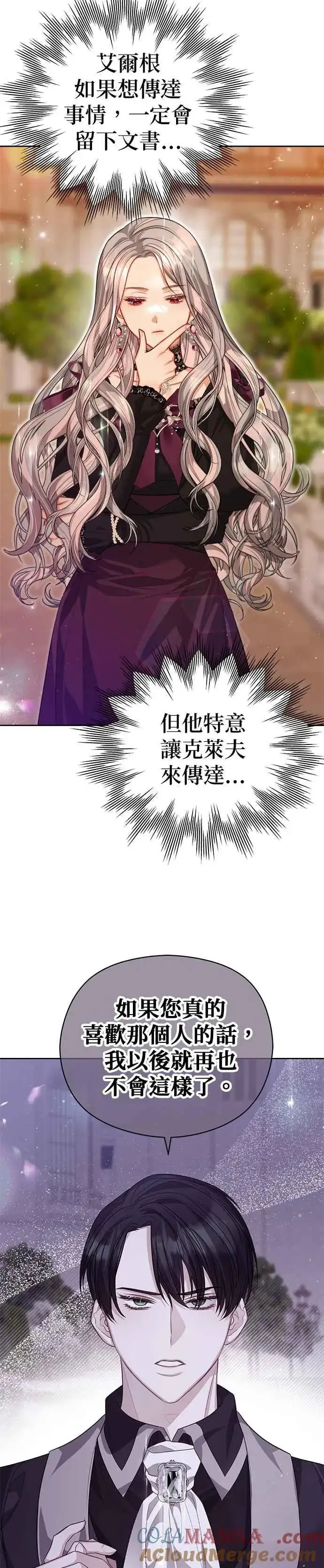 《刀尖之吻》第67话图11