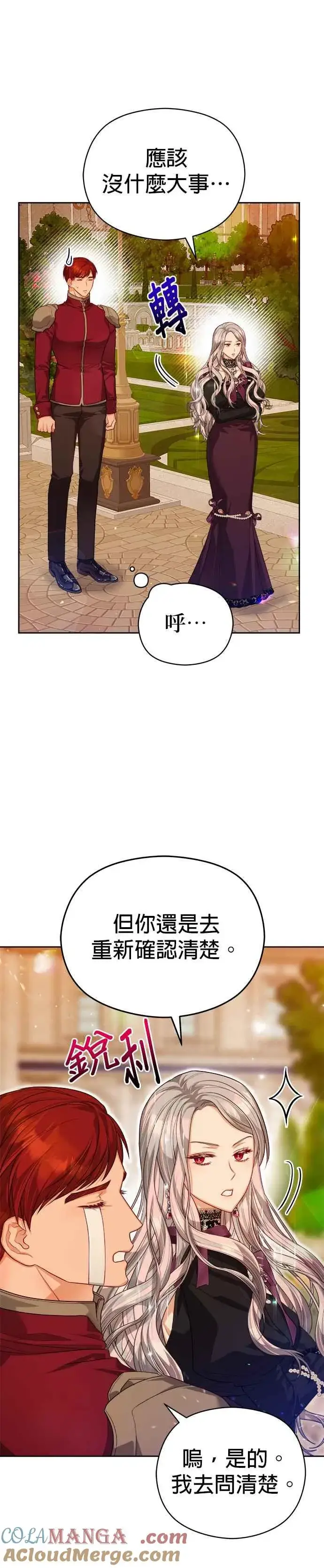 《刀尖之吻》第67话图13