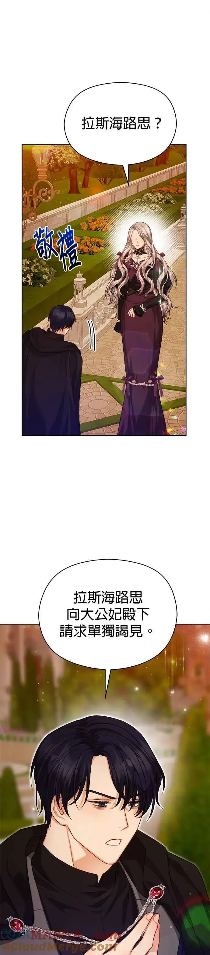 《刀尖之吻》第67话图17
