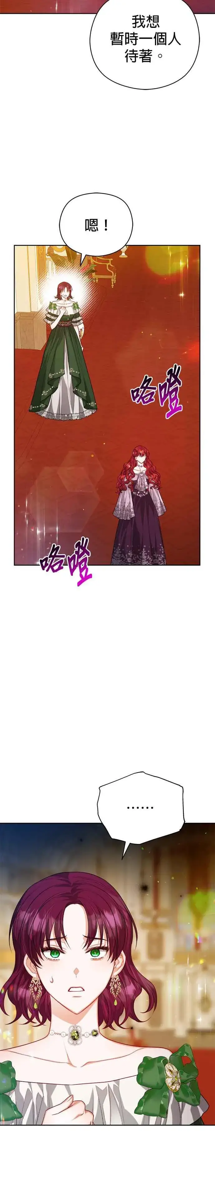 《刀尖之吻》第67话图2