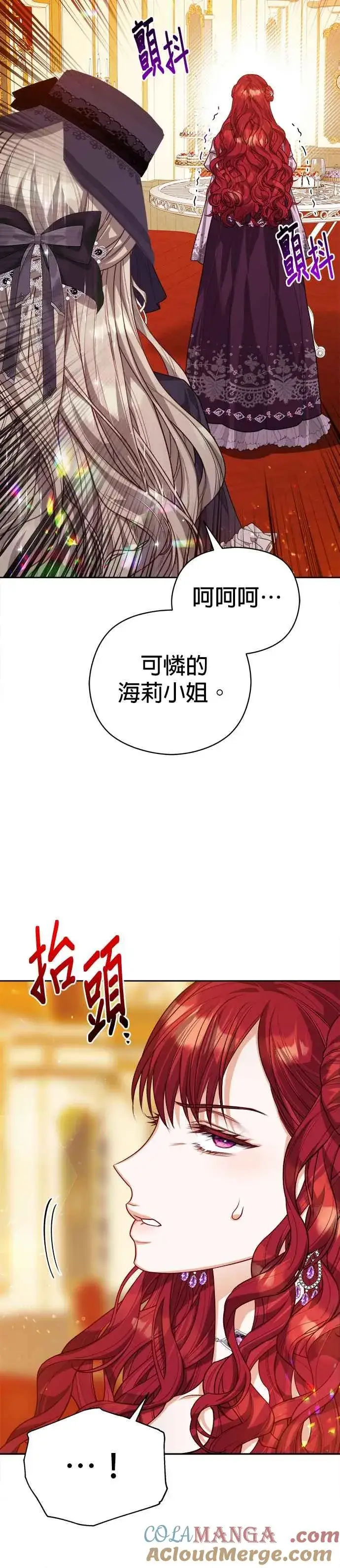 《刀尖之吻》第67话图21