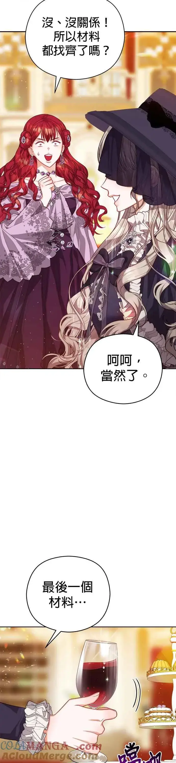 《刀尖之吻》第67话图23