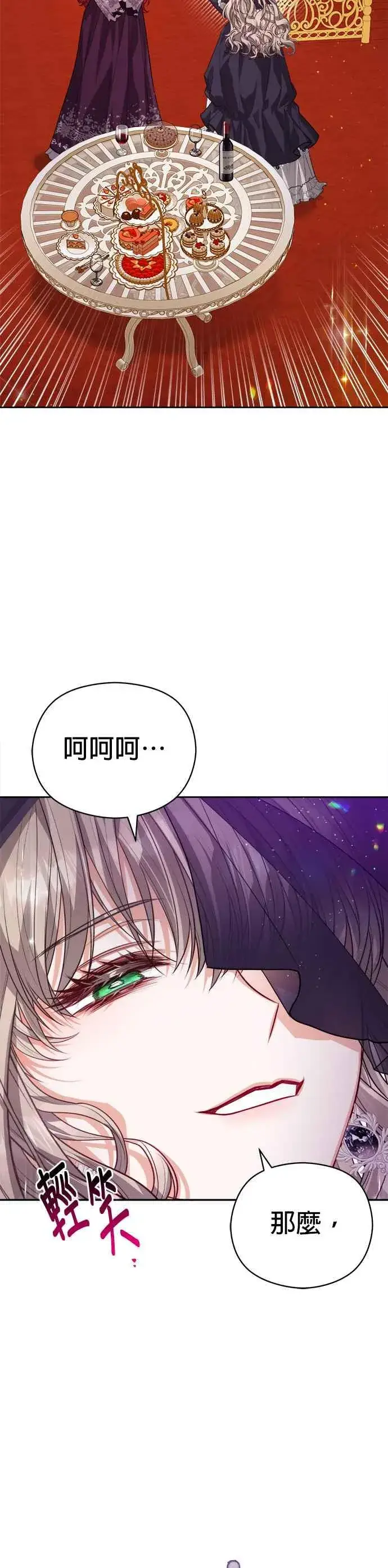 《刀尖之吻》第67话图26
