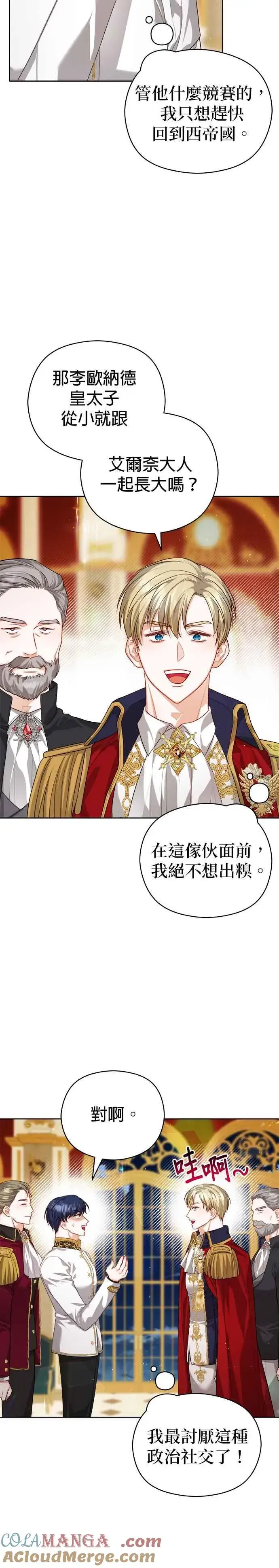 《刀尖之吻》第67话图29
