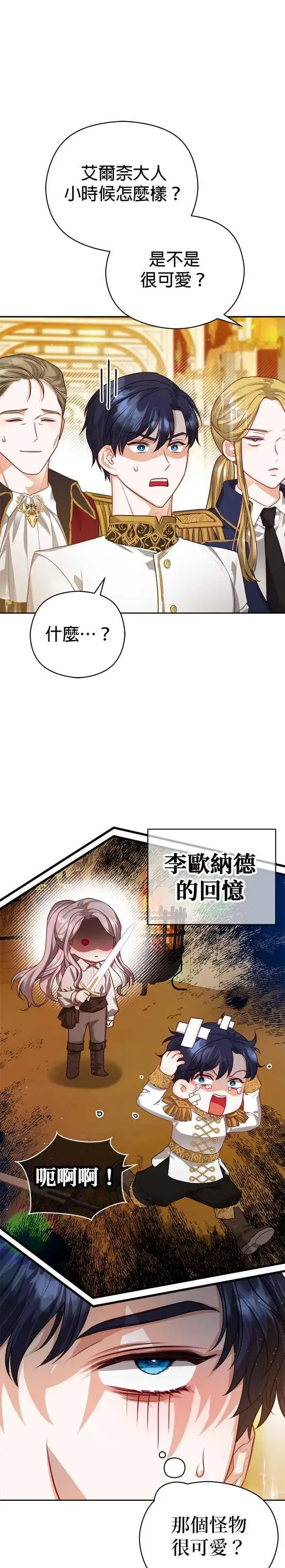《刀尖之吻》第67话图30