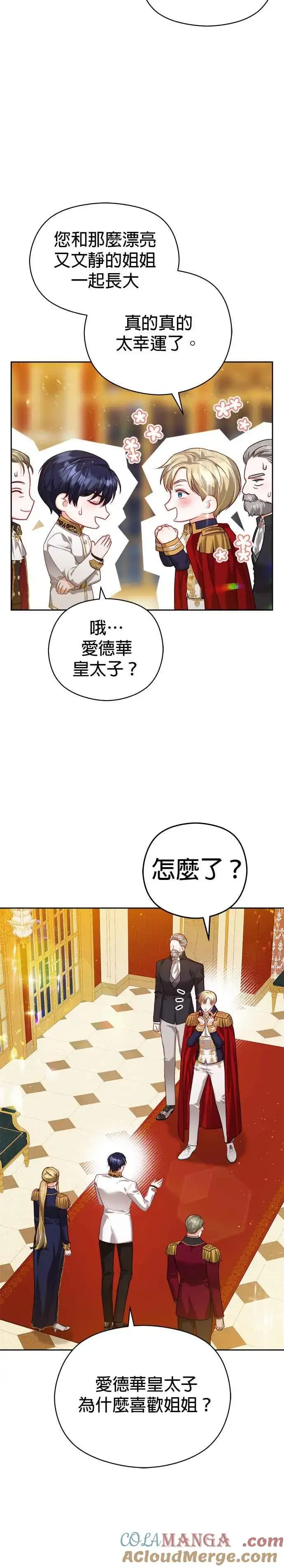 《刀尖之吻》第67话图31