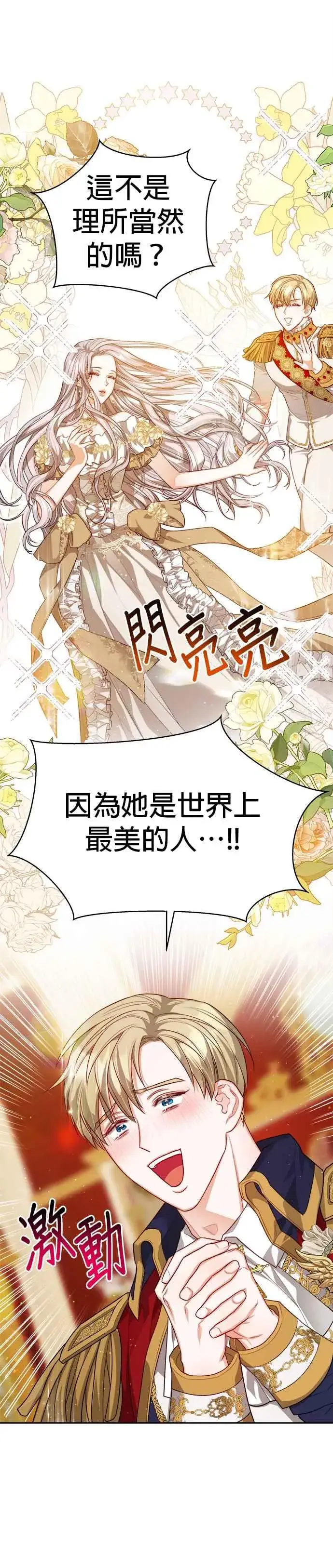 《刀尖之吻》第67话图32