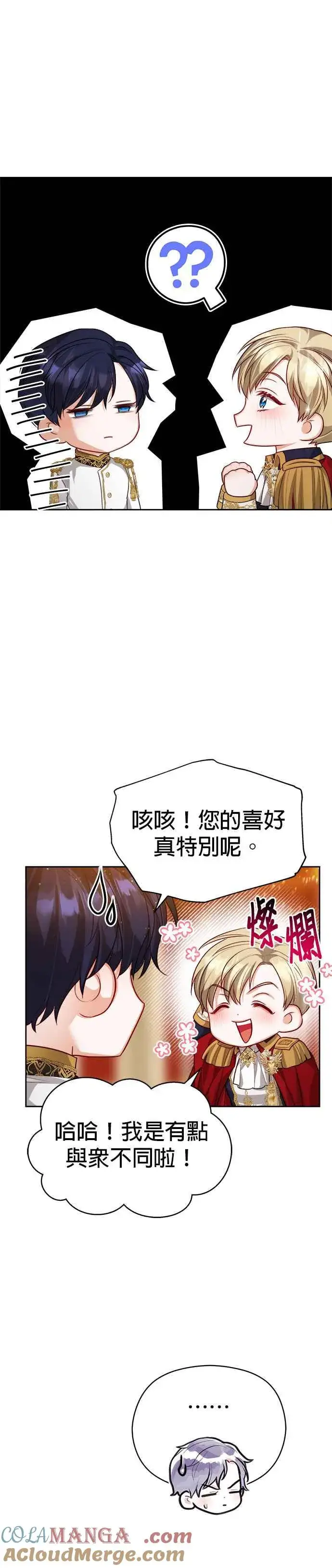 《刀尖之吻》第67话图33