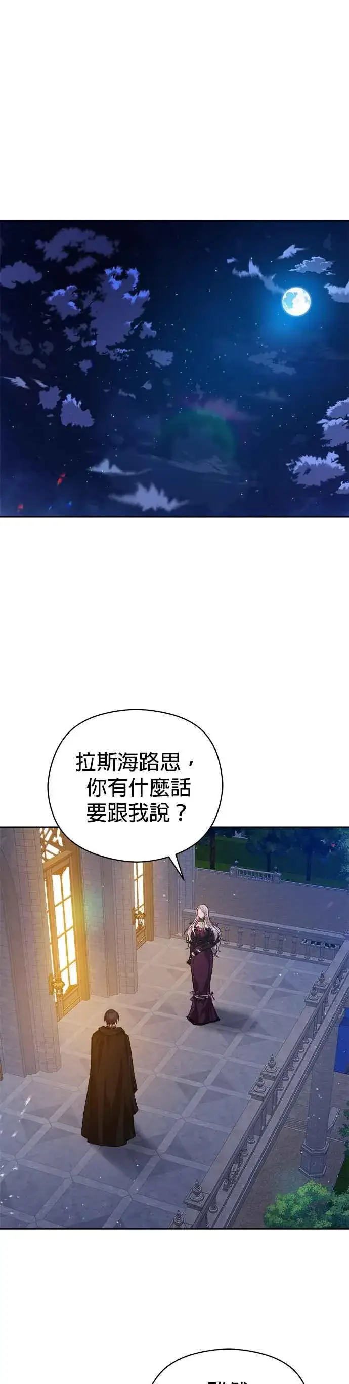 《刀尖之吻》第67话图34