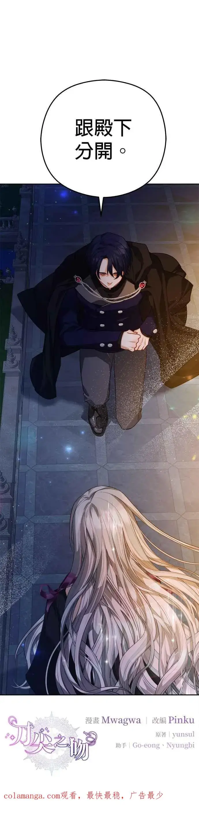 《刀尖之吻》第67话图36