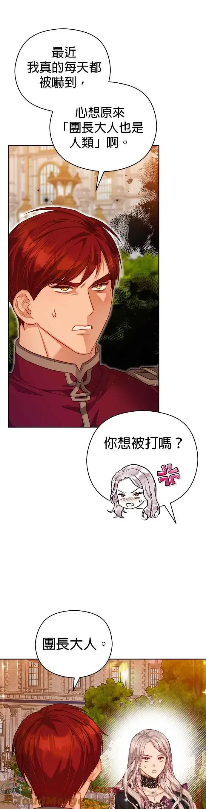 《刀尖之吻》第67话图5