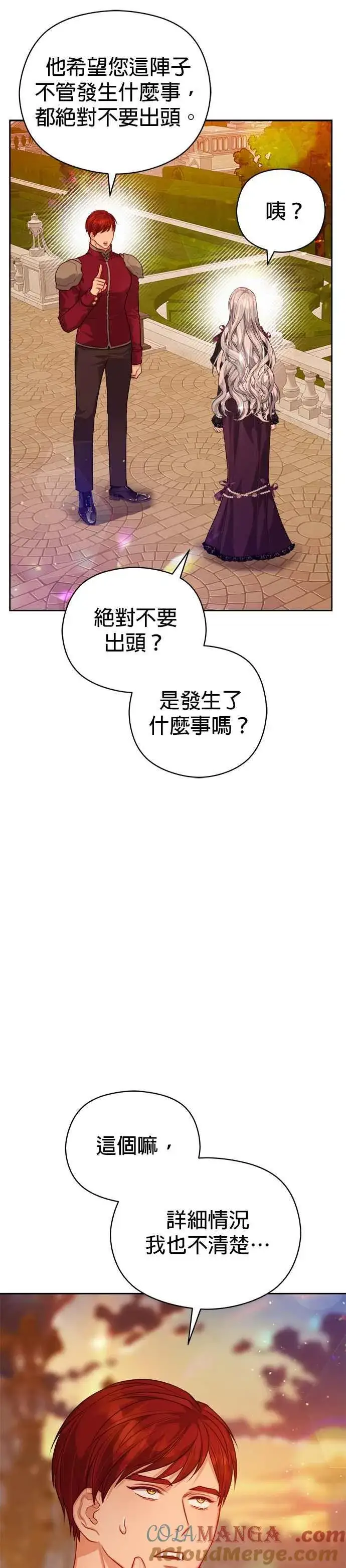 《刀尖之吻》第67话图7