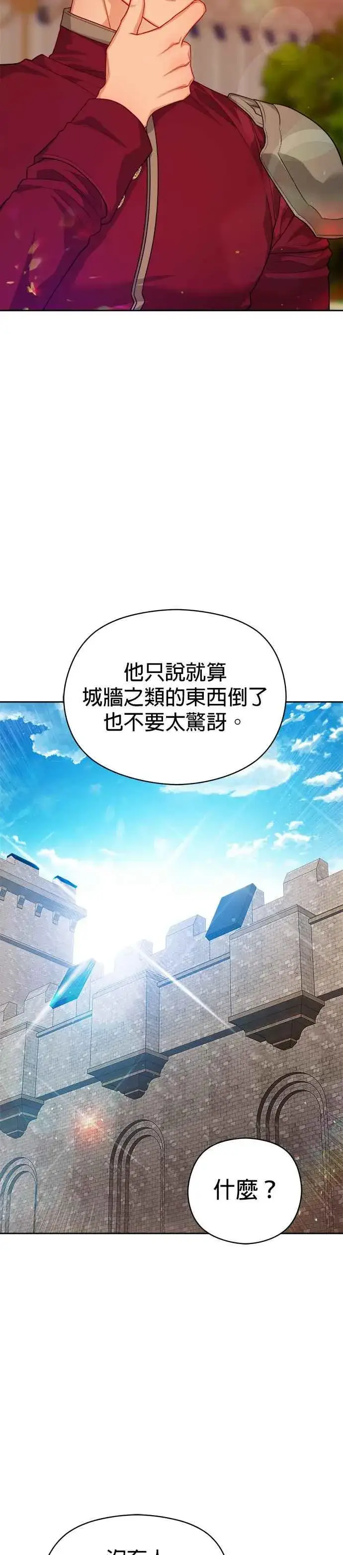《刀尖之吻》第67话图8