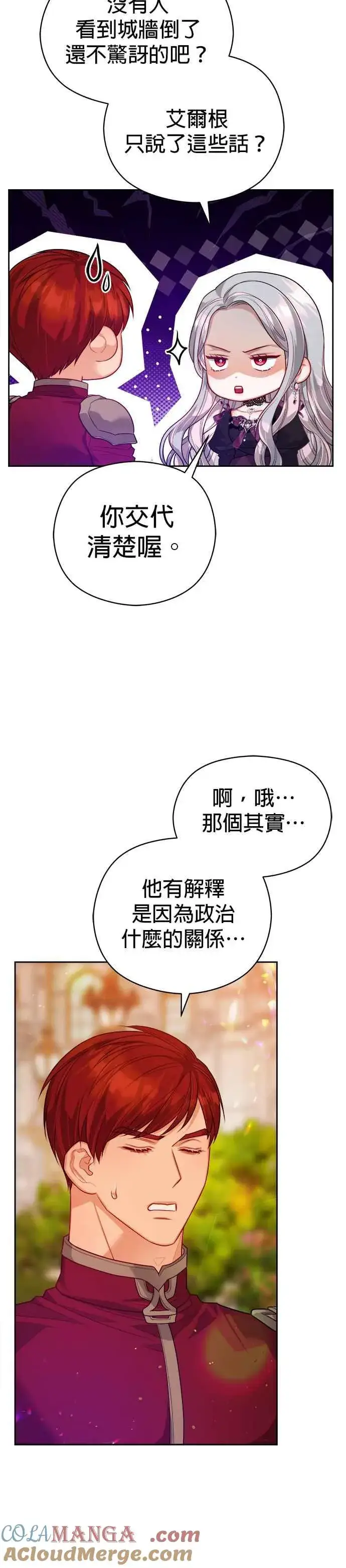 《刀尖之吻》第67话图9
