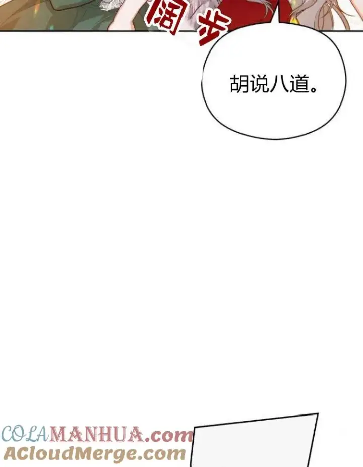 《刀尖之吻》第7话图109