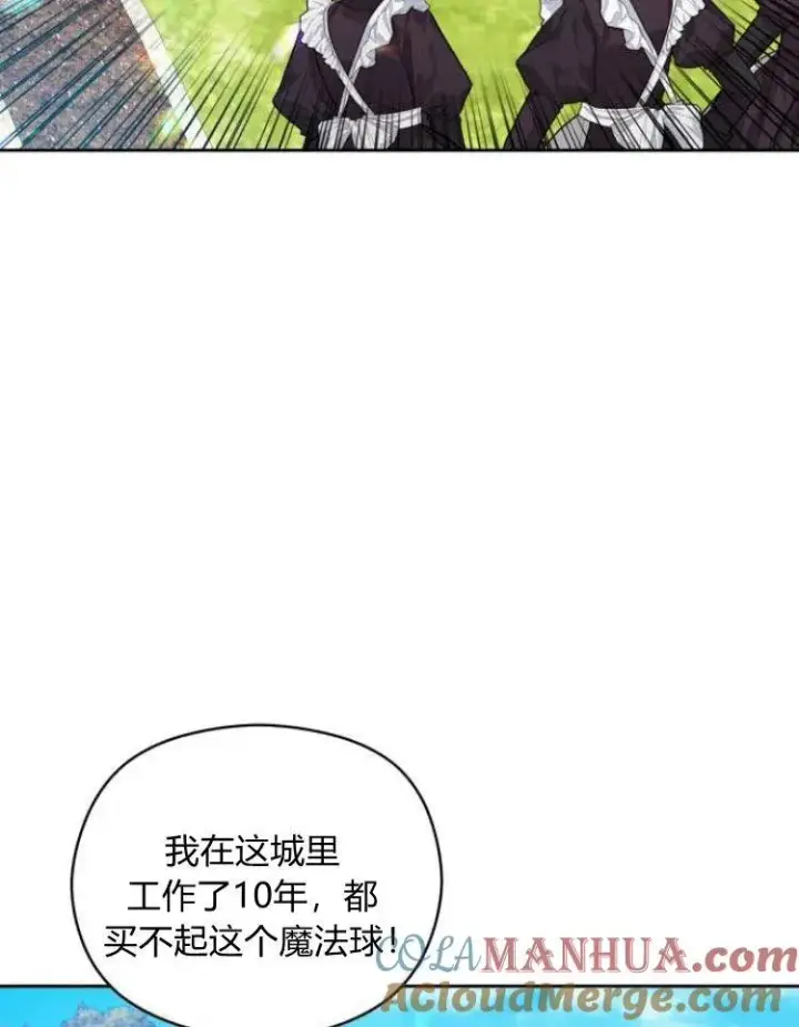 《刀尖之吻》第7话图13