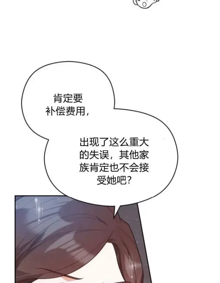 《刀尖之吻》第7话图20