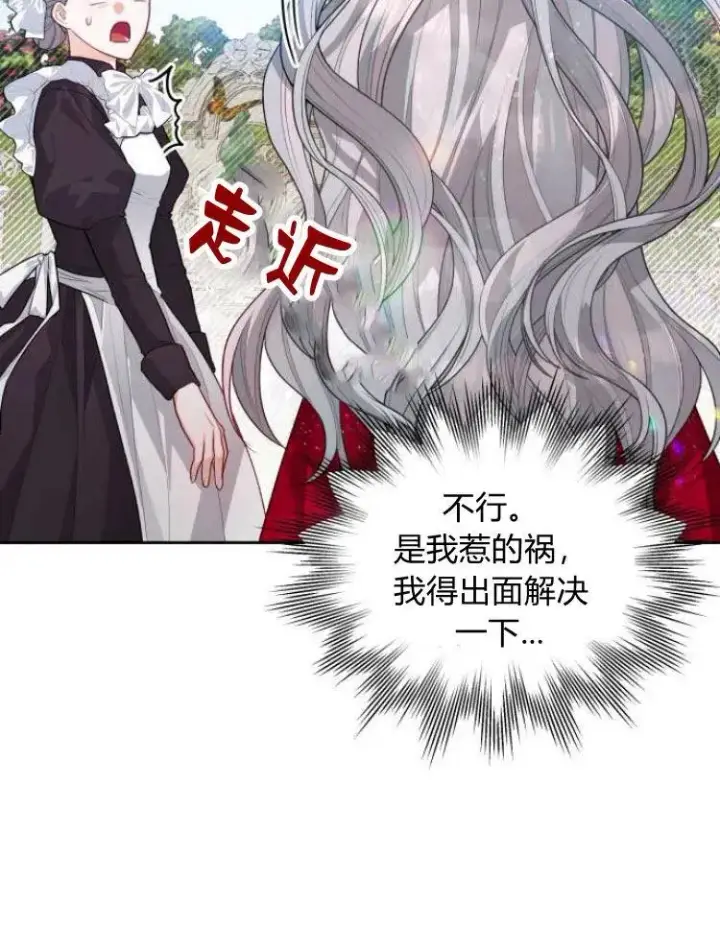 《刀尖之吻》第7话图27
