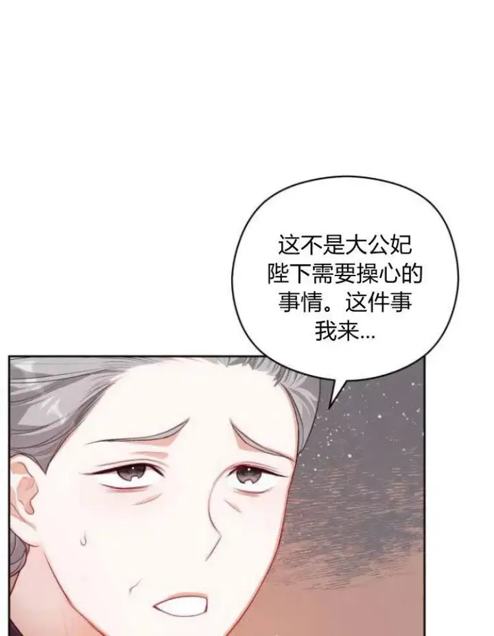 《刀尖之吻》第7话图28