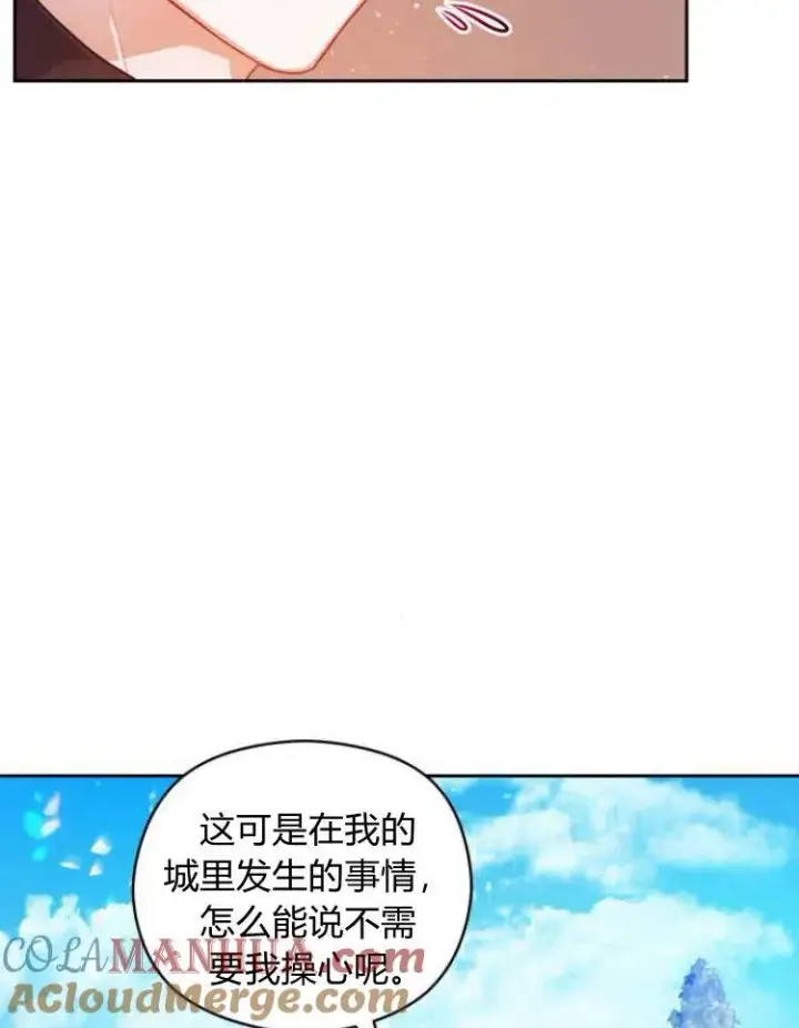 《刀尖之吻》第7话图29