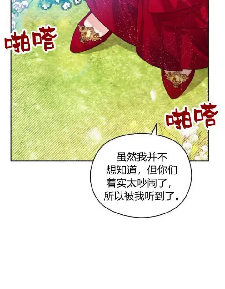 《刀尖之吻》第7话图34