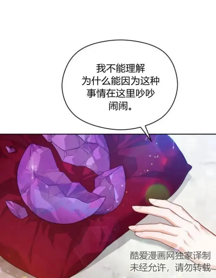 《刀尖之吻》第7话图35