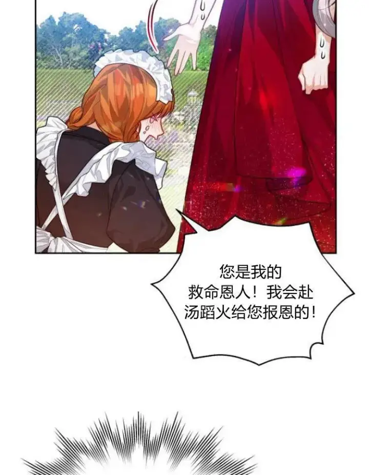 《刀尖之吻》第7话图51