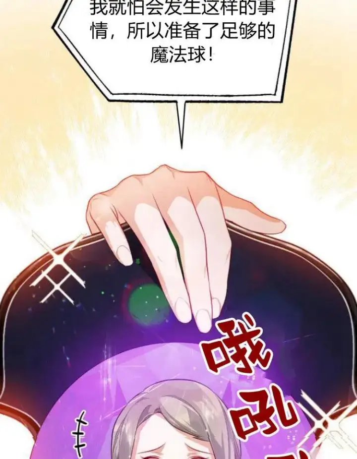 《刀尖之吻》第7话图55