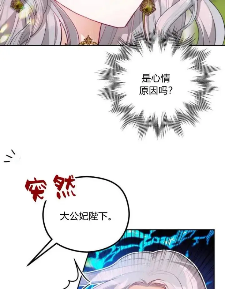 《刀尖之吻》第7话图76