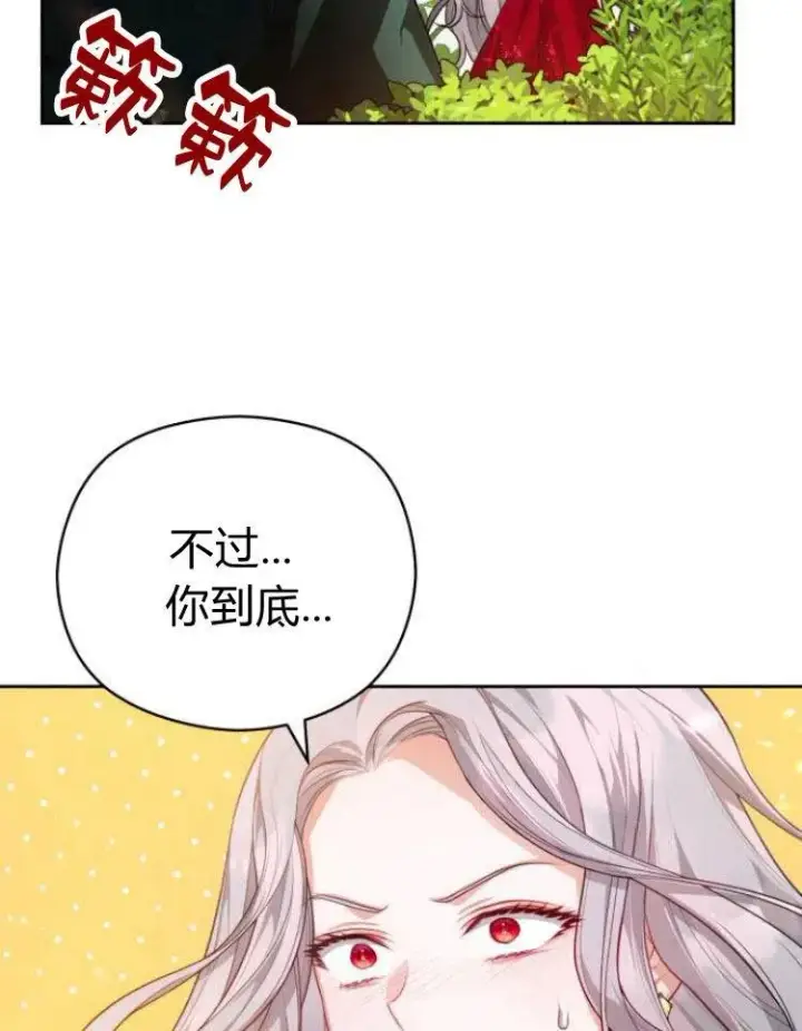 《刀尖之吻》第7话图80